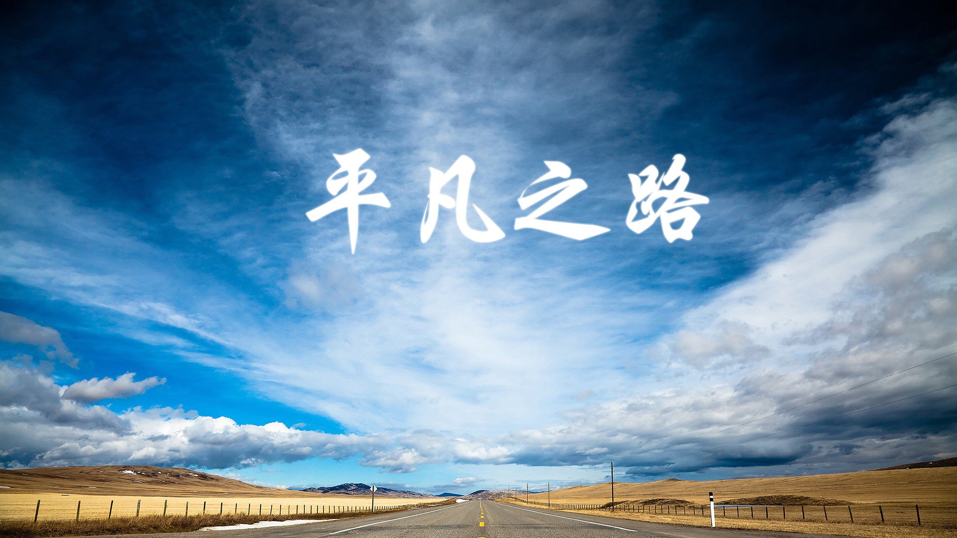 专业裁判员队伍不断壮大，确保比赛公平公正环境，专职裁判员